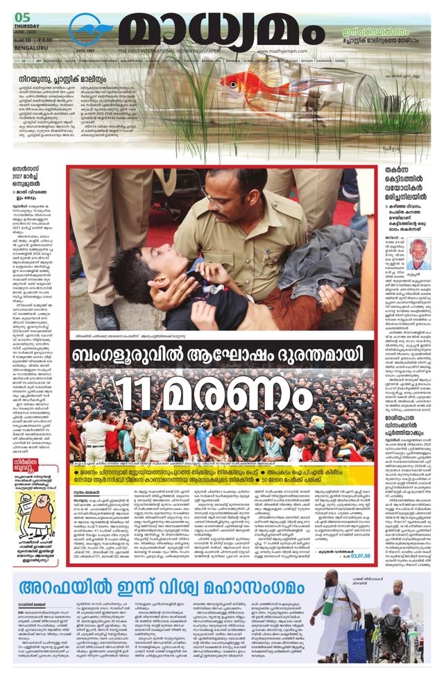 Madhyamam Bangalore