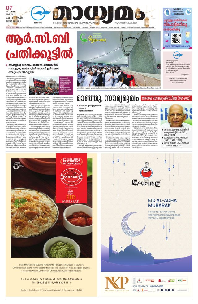 Madhyamam Bangalore