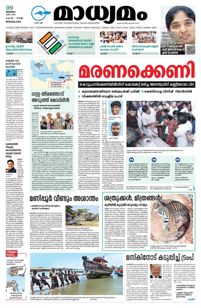 Madhyamam Bangalore