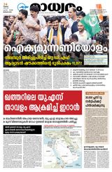 Madhyamam Bangalore