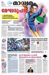 Madhyamam Bangalore