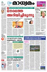 Madhyamam Bangalore