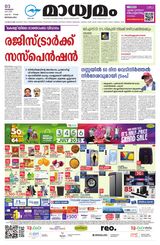 Madhyamam Bangalore