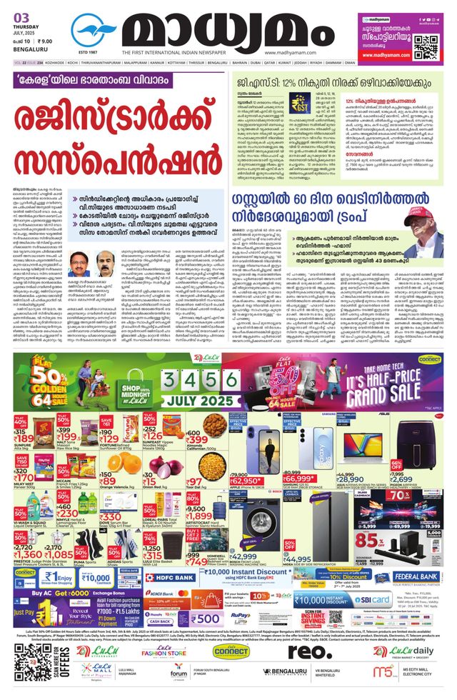 Madhyamam Bangalore