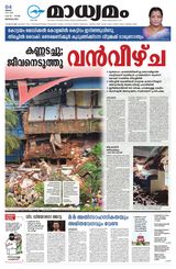Madhyamam Bangalore