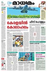 Madhyamam Bangalore