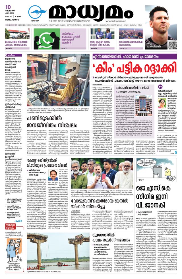 Madhyamam Bangalore