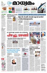 Madhyamam Bangalore