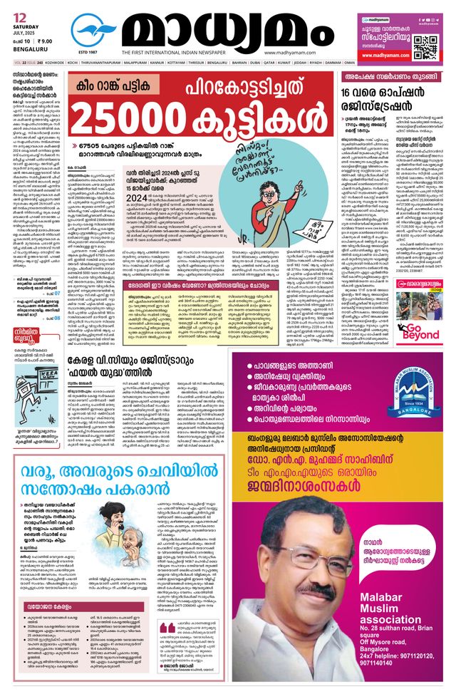 Madhyamam Bangalore