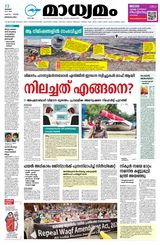 Madhyamam Bangalore