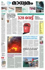 Madhyamam Bangalore