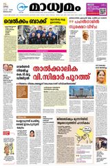 Madhyamam Bangalore