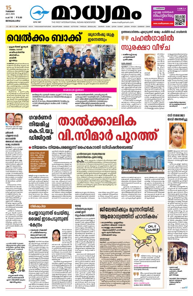 Madhyamam Bangalore