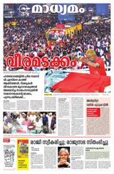 Madhyamam Bangalore