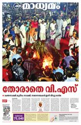 Madhyamam Bangalore