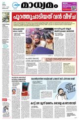 Madhyamam Bangalore