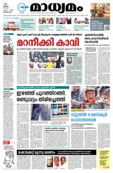 Madhyamam Bangalore