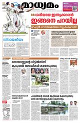 Madhyamam Bangalore