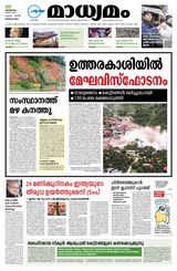 Madhyamam Bangalore