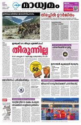Madhyamam Bangalore