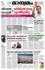 Madhyamam Bangalore