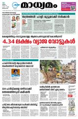 Madhyamam Bangalore