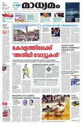 Madhyamam Bangalore