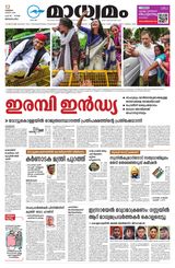 Madhyamam Bangalore