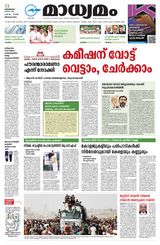 Madhyamam Bangalore