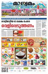 Madhyamam Bangalore