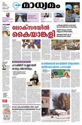Madhyamam Bangalore