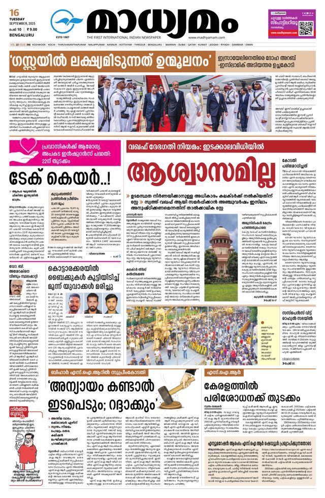Madhyamam Bangalore