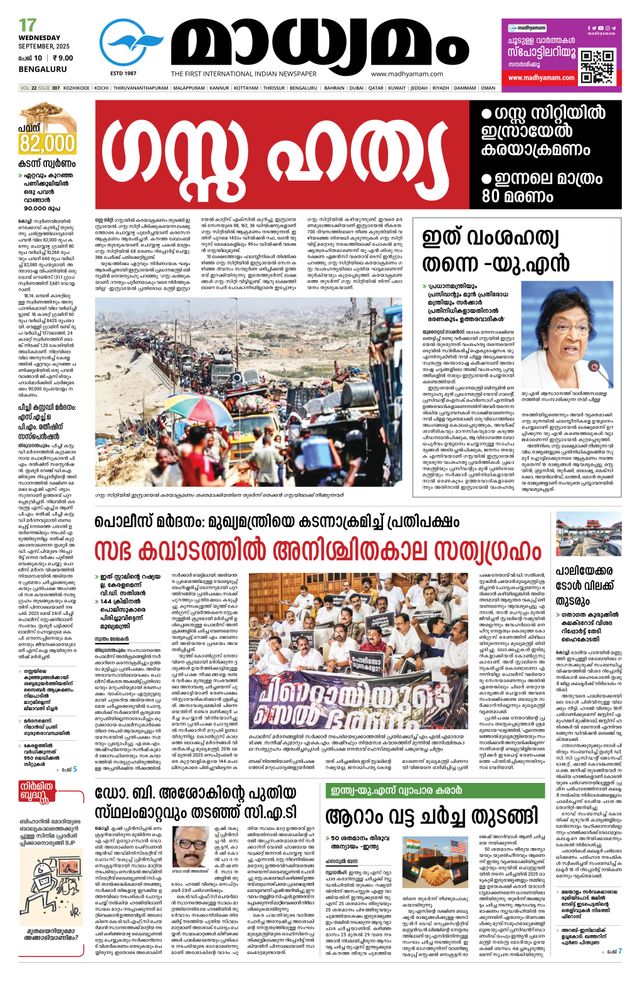 Madhyamam Bangalore