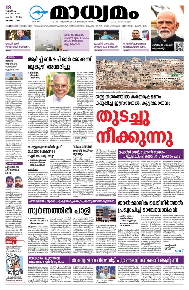 Madhyamam Bangalore