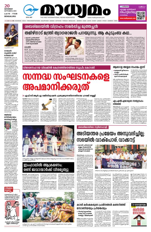 Madhyamam Bangalore