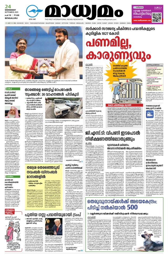 Madhyamam Bangalore