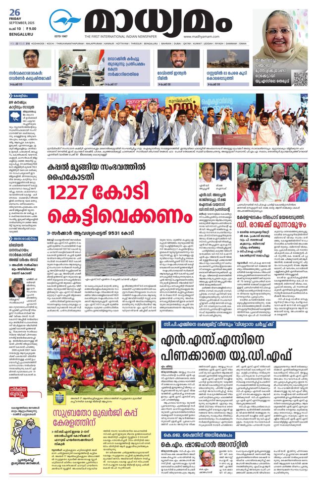 Madhyamam Bangalore