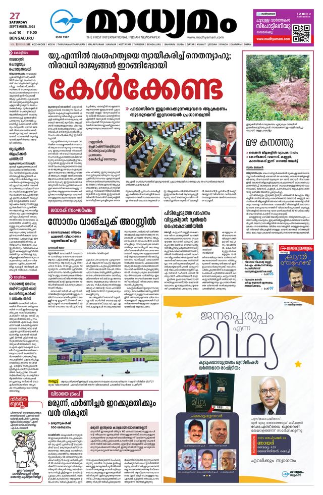 Madhyamam Bangalore