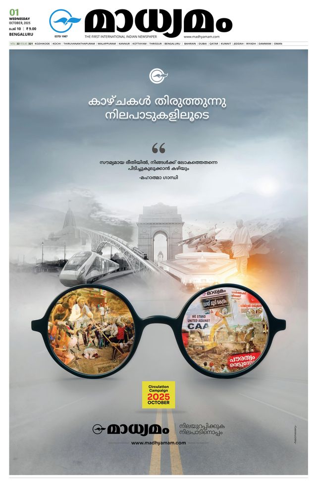 Madhyamam Bangalore