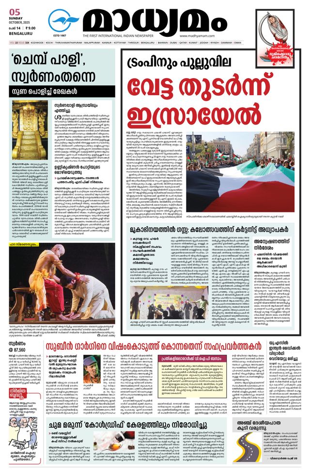 Madhyamam Bangalore