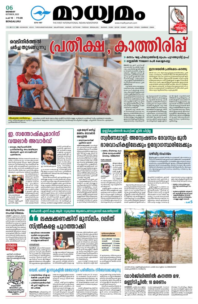 Madhyamam Bangalore