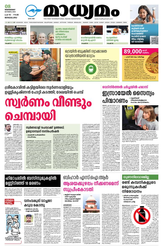 Madhyamam Bangalore