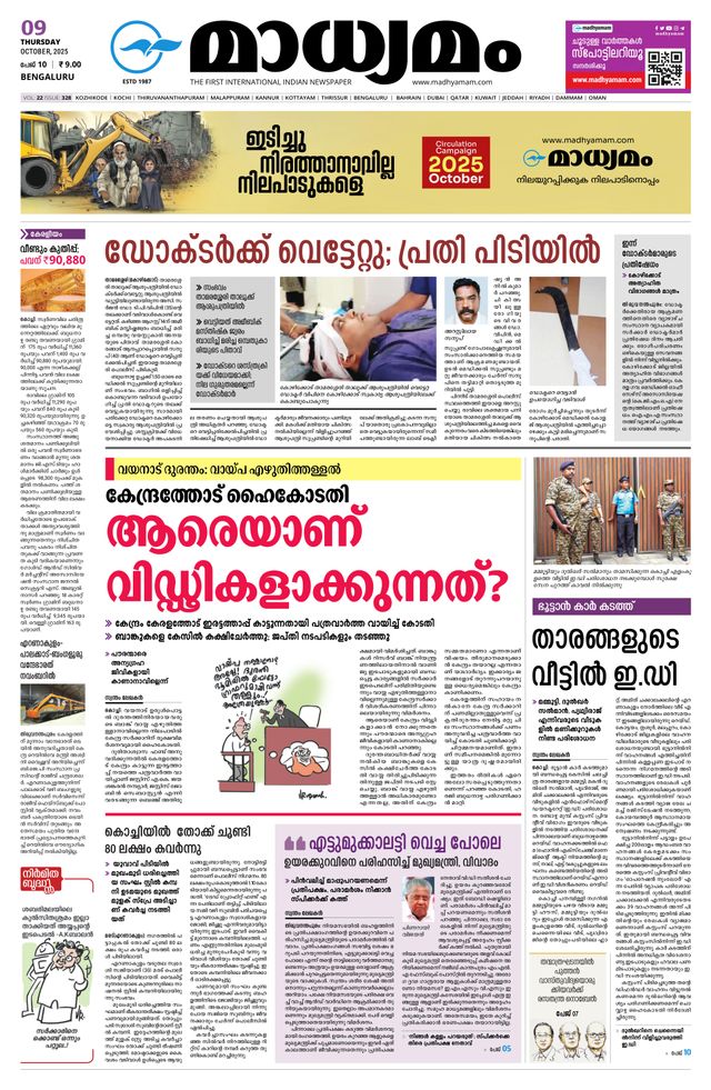 Madhyamam Bangalore