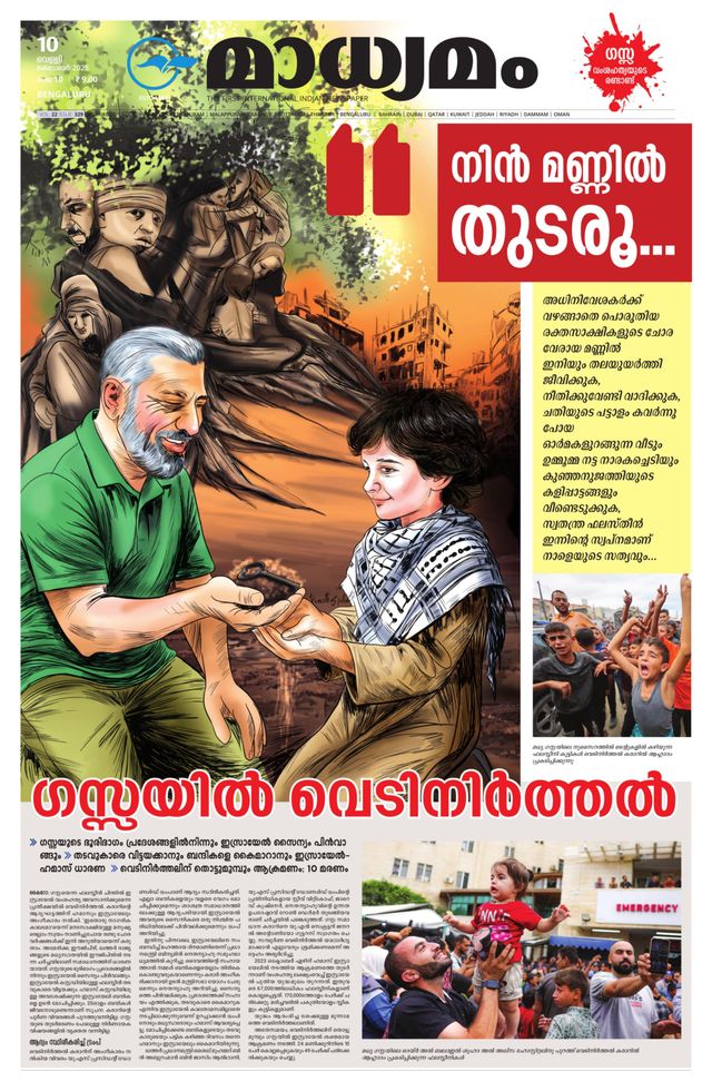 Madhyamam Bangalore