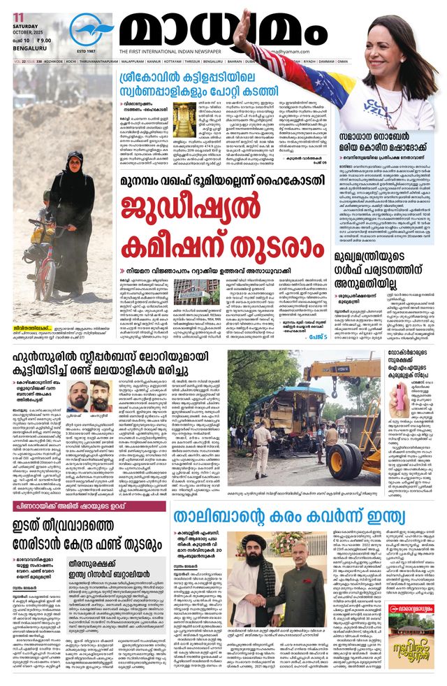 Madhyamam Bangalore