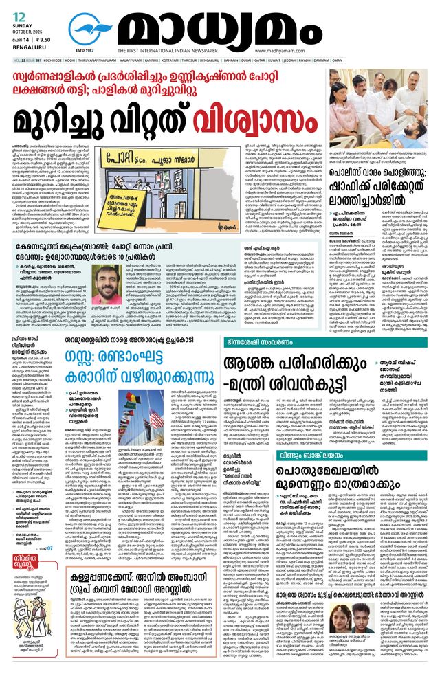 Madhyamam Bangalore