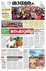 Madhyamam Bangalore Madhyamam Bangalore