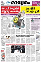 Madhyamam Bangalore Madhyamam Bangalore