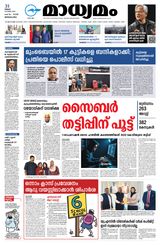 Madhyamam Bangalore Madhyamam Bangalore