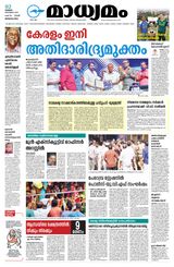 Madhyamam Bangalore